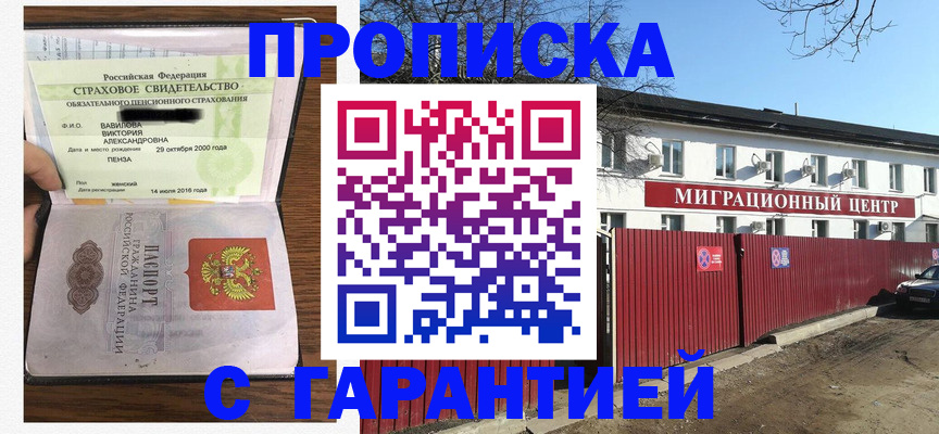 временная прописка в Избербаше