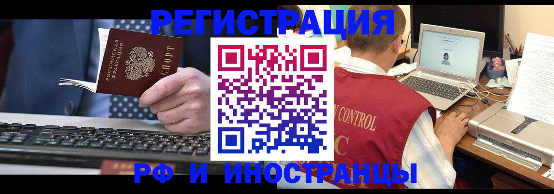 прописка для работы в Избербаше